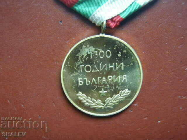 Medal "1300 years of Bulgaria" (1981) /1/ - 6