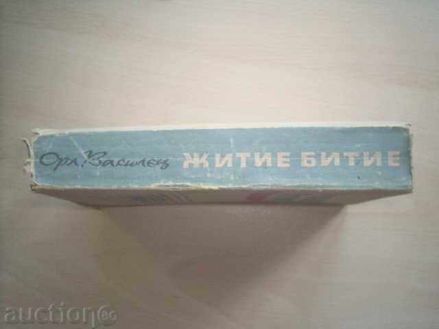 LIFE BEING - Orlin Vassilev, 1945 with price 14.00 BGN | € 7.16 LIFE BEING - Orlin Vassilev, 1945 with price 14.00 BGN | € 7.16