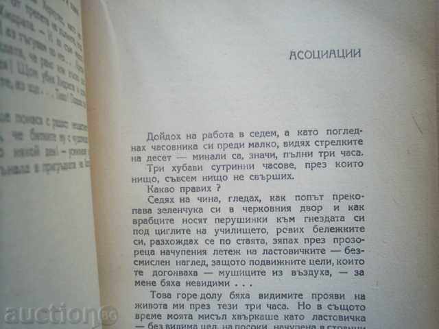 LIFE BEING - Orlin Vassilev, 1945 - 5 LIFE BEING - Orlin Vassilev, 1945 - 5