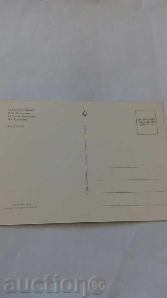 Postcard Ropotamo River 1982 with price 0.35 BGN | € 0.18 Postcard Ropotamo River 1982 with price 0.35 BGN | € 0.18