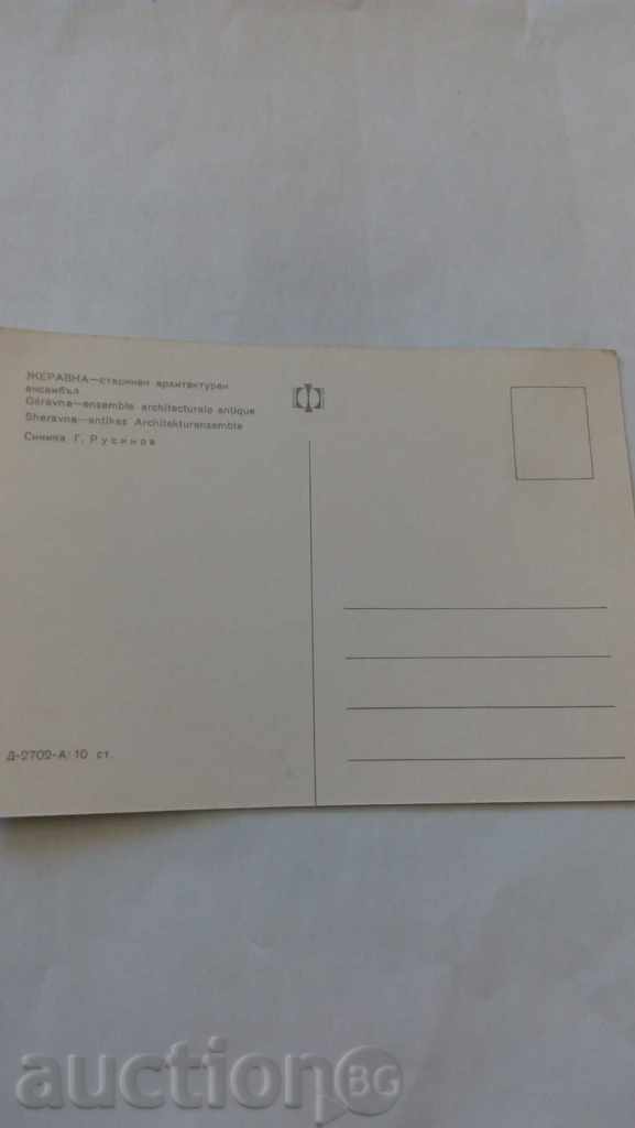 Postcard Zheravna Ancient architecture ensemble with price 0.45 BGN | € 0.23 Postcard Zheravna Ancient architecture ensemble with price 0.45 BGN | € 0.23