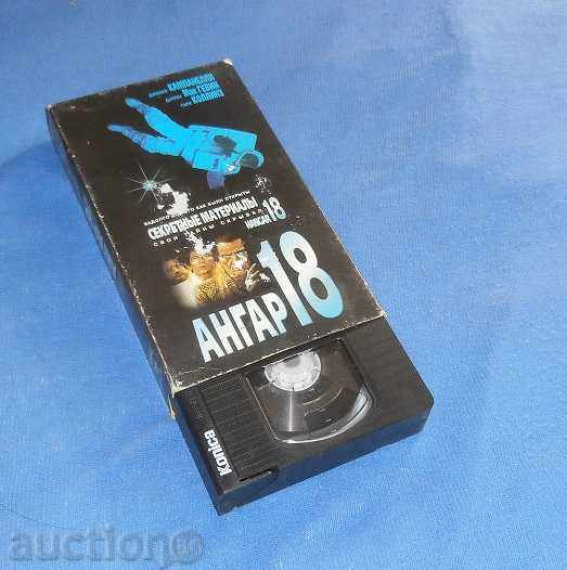 Video cassette - retro "Angar 18" with price 1.00 BGN | € 0.51 Video cassette - retro "Angar 18" with price 1.00 BGN | € 0.51