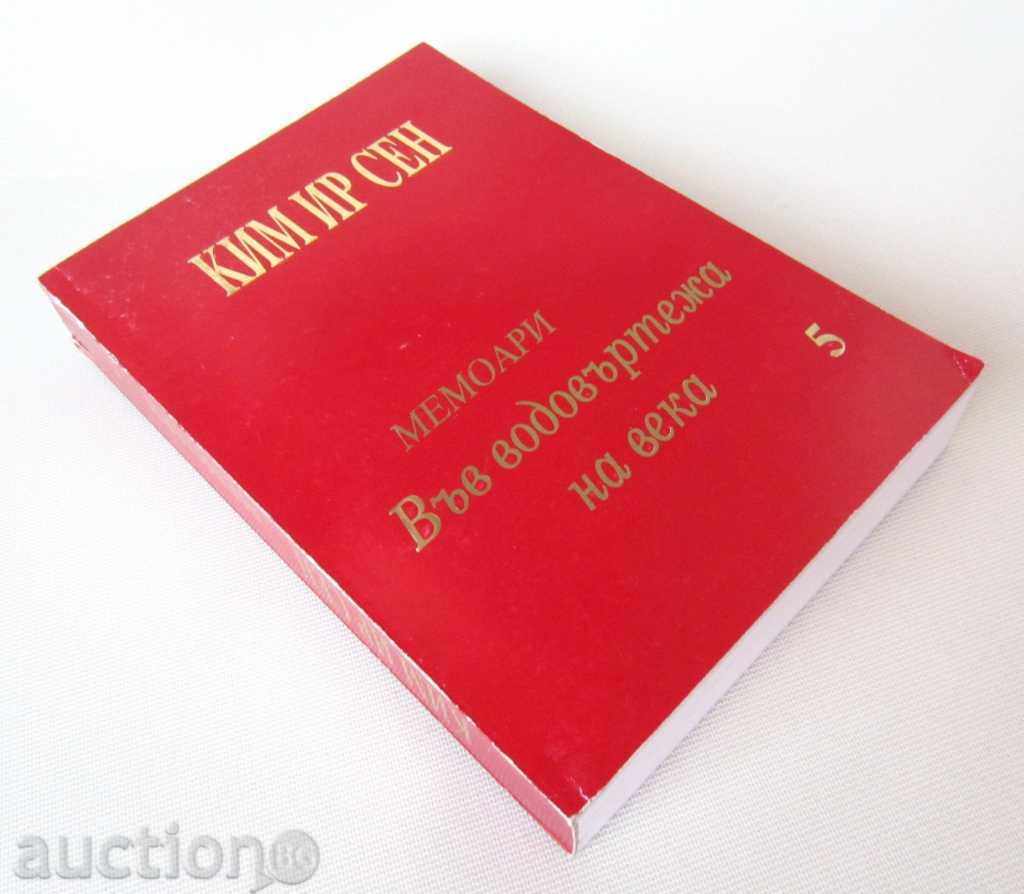 Kim Il-memorii-COPY CIRCULAȚIE 500