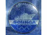 7134 СССР знак кораб Байкал спомагателен олимпиада Москва 80