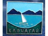 3743 СССР знак кораб Казахстански курорт Капчагай