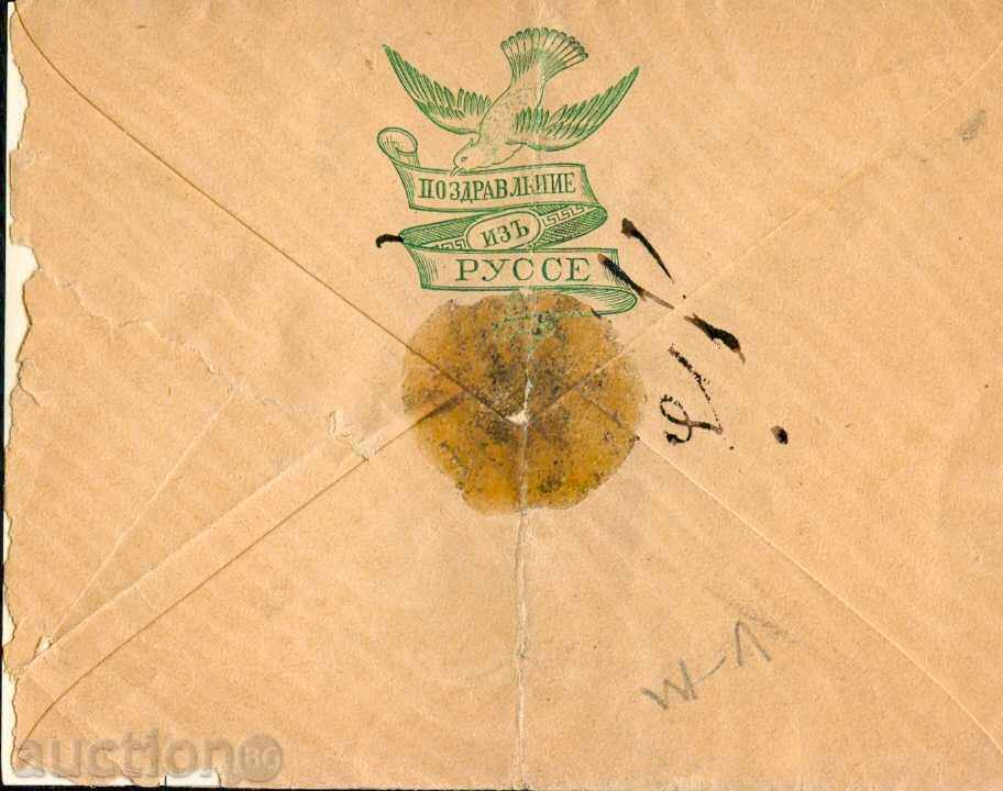 LITTLE LION 2 x 25 St Recommended envelope RUSE - VIENNA 02.II 1895 with price 119.00 BGN | € 60.84 LITTLE LION 2 x 25 St Recommended envelope RUSE - VIENNA 02.II 1895 with price 119.00 BGN | € 60.84