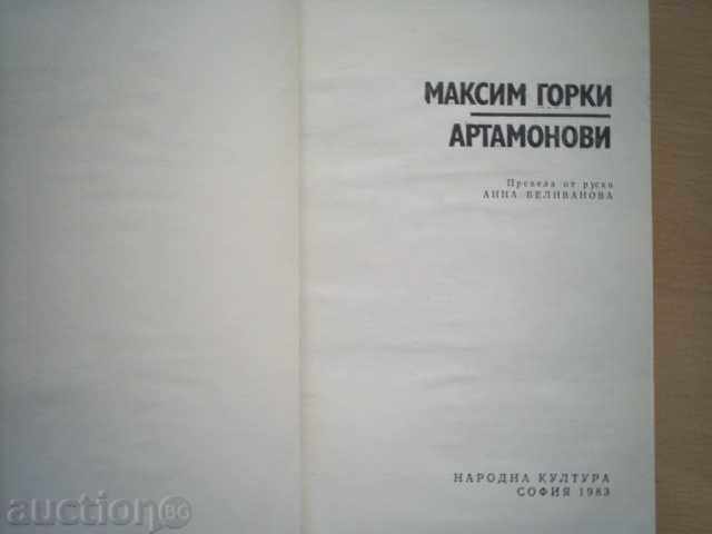 ARTAMONOVA-MAXIMA GORKY with price 1.99 BGN | € 1.02 ARTAMONOVA-MAXIMA GORKY with price 1.99 BGN | € 1.02