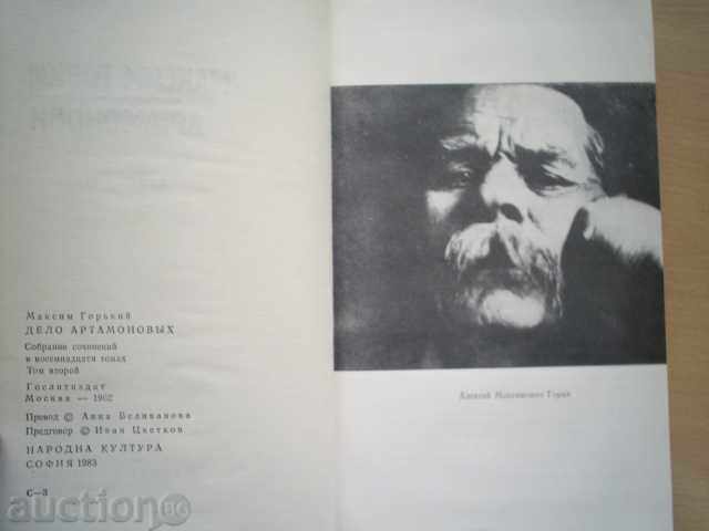 Auction ARTAMONOVA-MAXIMA GORKY Auction ARTAMONOVA-MAXIMA GORKY