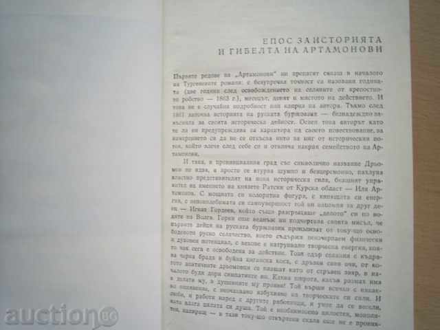 Delivery of ARTAMONOVA-MAXIMA GORKY Delivery of ARTAMONOVA-MAXIMA GORKY