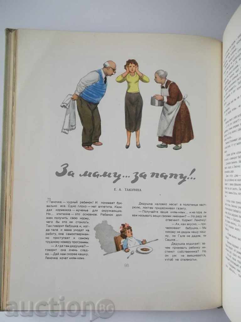 Детское запитние 1963 г. Бебешко хранене - 5 Детское запитние 1963 г. Бебешко хранене - 5