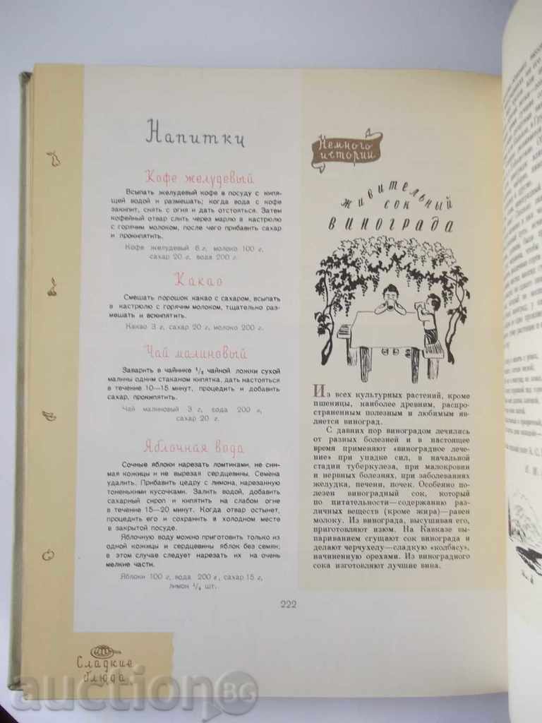 Детское запитние 1963 г. Бебешко хранене - 6 Детское запитние 1963 г. Бебешко хранене - 6