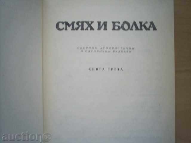 ΣΥΛΛΟΓΗ ΧΙΟΥΜΟΡΙΣΤΙΚΗ-ΓΕΛΙΟ ΚΑΙ ΠΟΝΟΣ με τιμή € 1.50 | 2.93 BGN