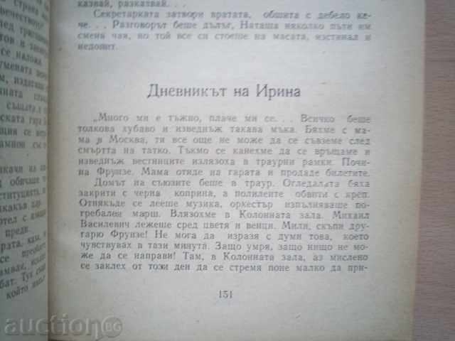 Livrarea KIO KU MITSU-YURIĬ KOROLKOV, 1973g