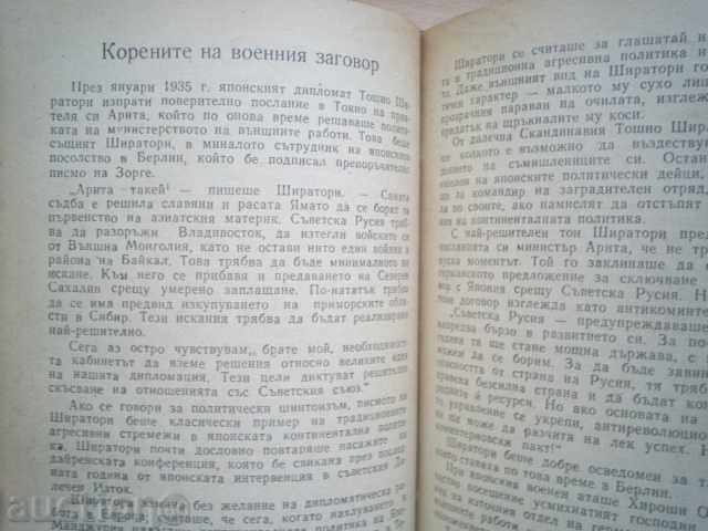 KIO KU MITSU-YURI KOROLKOV, 1973 - 5 KIO KU MITSU-YURI KOROLKOV, 1973 - 5