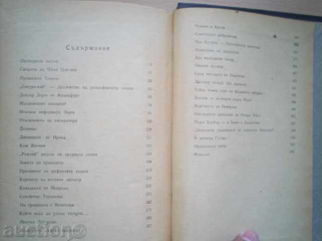 KIO KU MITSU-YURI KOROLKOV, 1973 - 6 KIO KU MITSU-YURI KOROLKOV, 1973 - 6