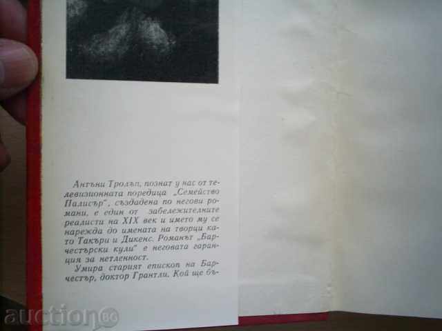 BARCELONAWS-ANTONY TROLLAP with price 1.99 BGN | € 1.02 BARCELONAWS-ANTONY TROLLAP with price 1.99 BGN | € 1.02