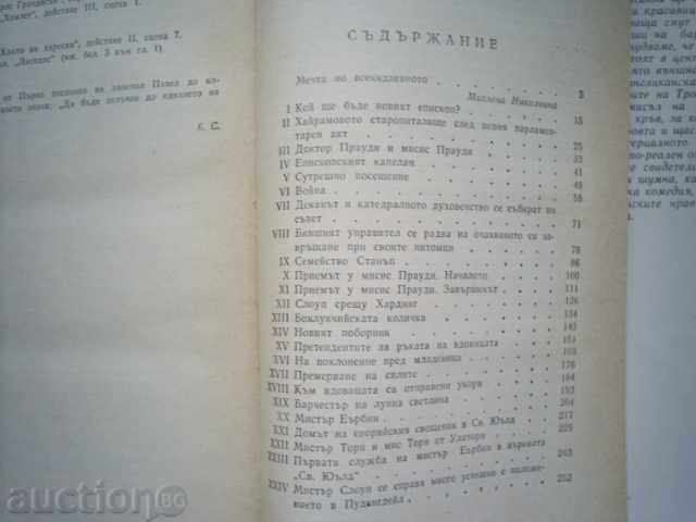 BALKONSKI KULI-ANTONI TROLŬP - 6