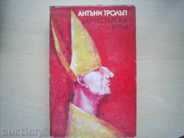 BALKONSKI KULI-ANTONI TROLŬP