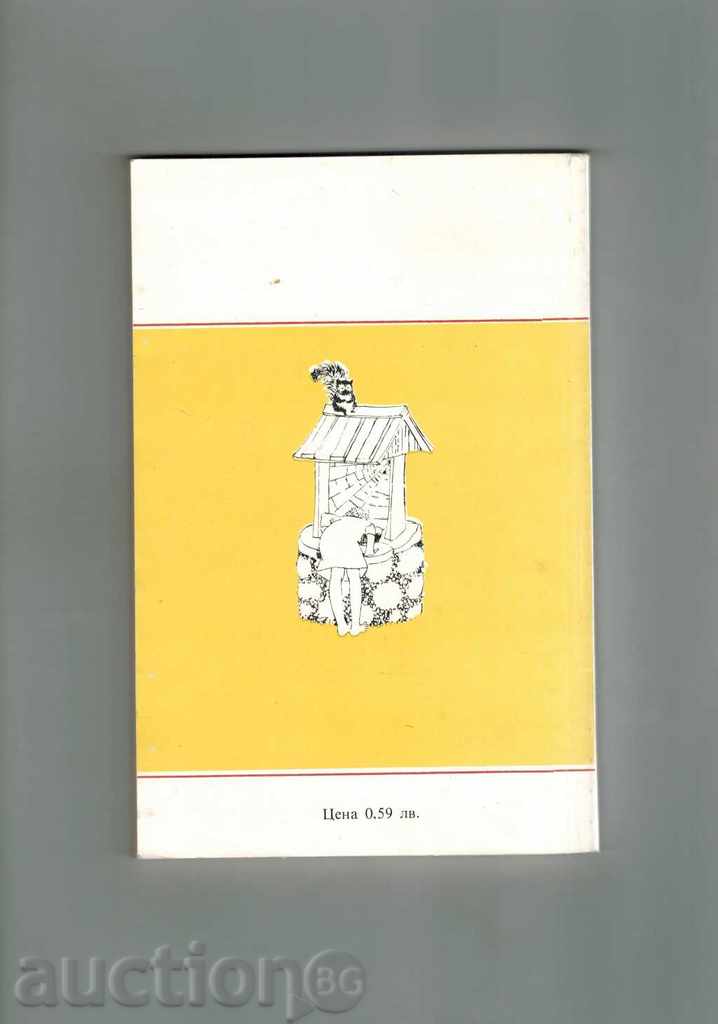 MILY MY MYO - ASTRID LINDGREN with price 4.00 BGN | € 2.05