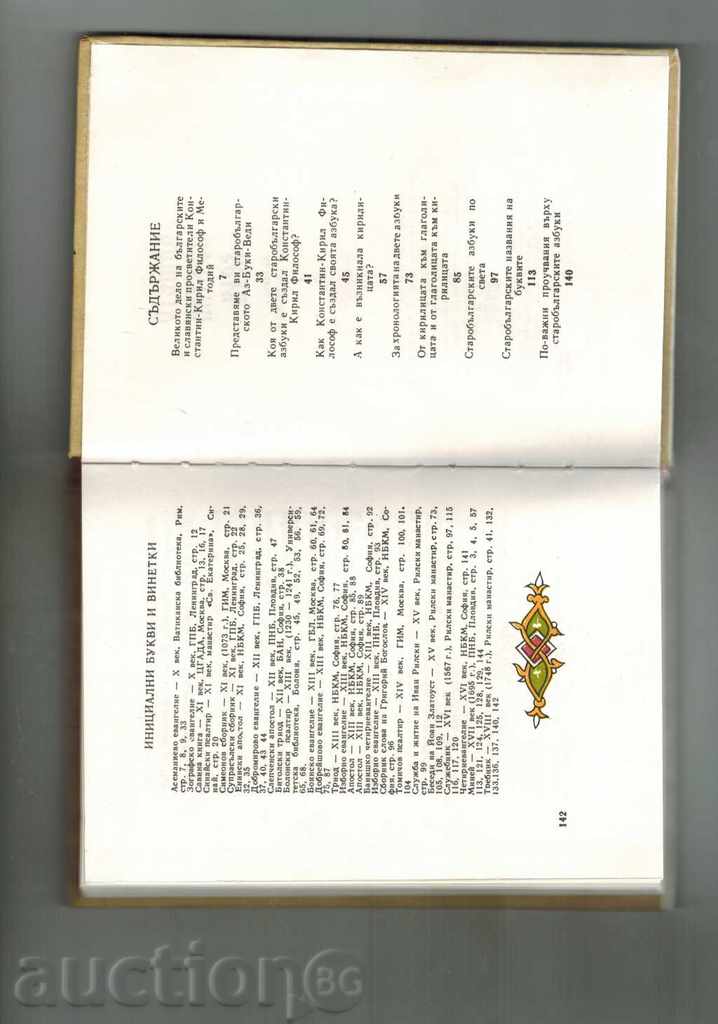 Delivery of OUR EAT-BUKI-VEDI - E. GEORGIEV Delivery of OUR EAT-BUKI-VEDI - E. GEORGIEV