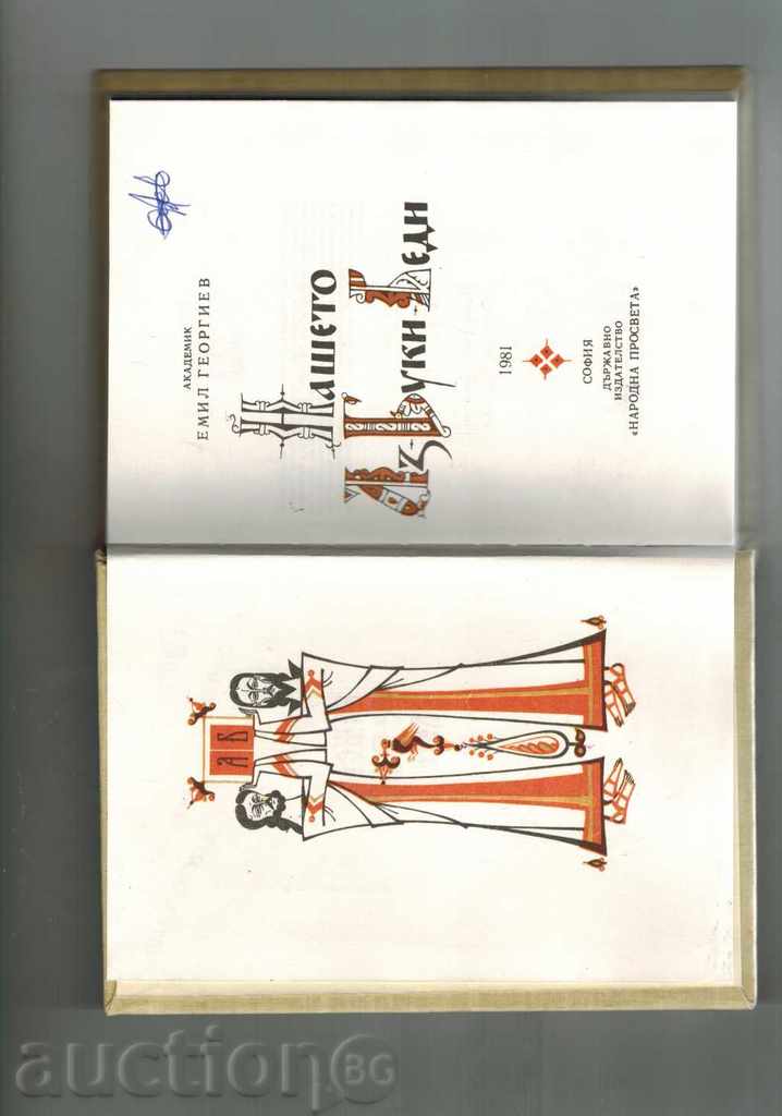 OUR EAT-BUKI-VEDI - E. GEORGIEV - 6 OUR EAT-BUKI-VEDI - E. GEORGIEV - 6