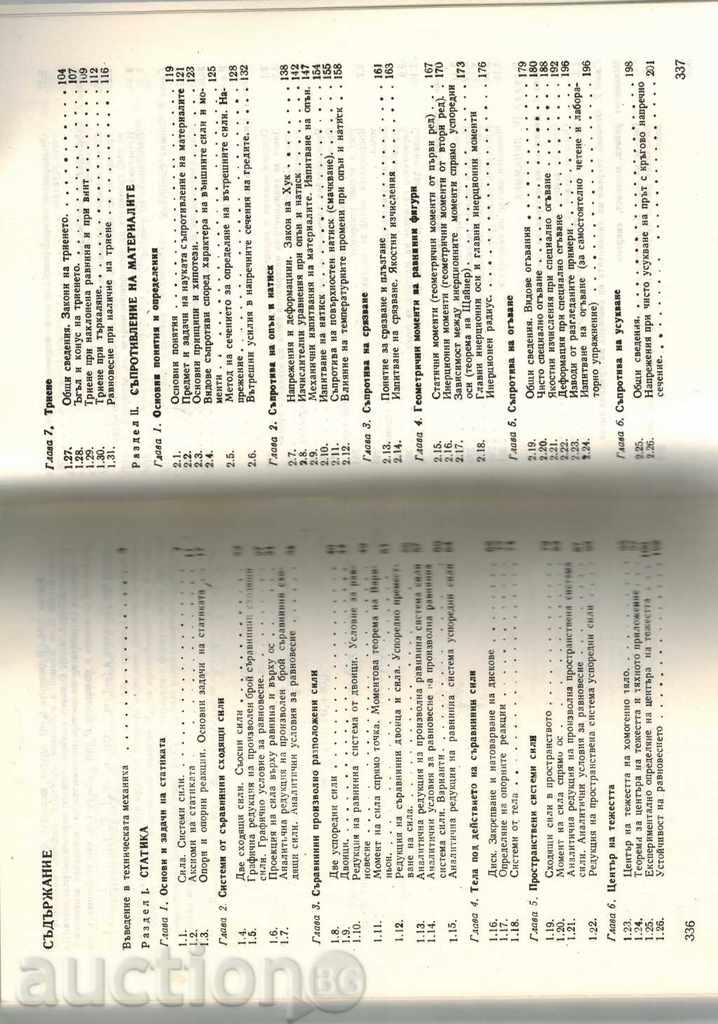 Auction TECHNICAL MECHANICS - I. KISYOV Auction TECHNICAL MECHANICS - I. KISYOV