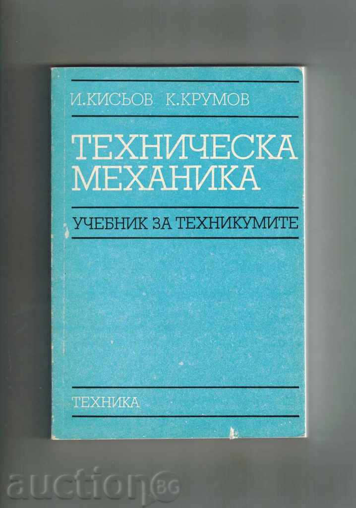 TECHNICAL MECHANICS - I. KISYOV