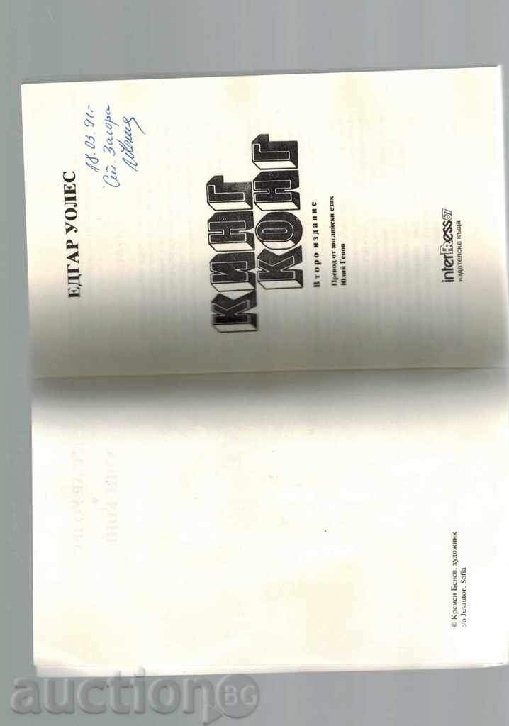 Auction KING CONG - E. WOLES Auction KING CONG - E. WOLES