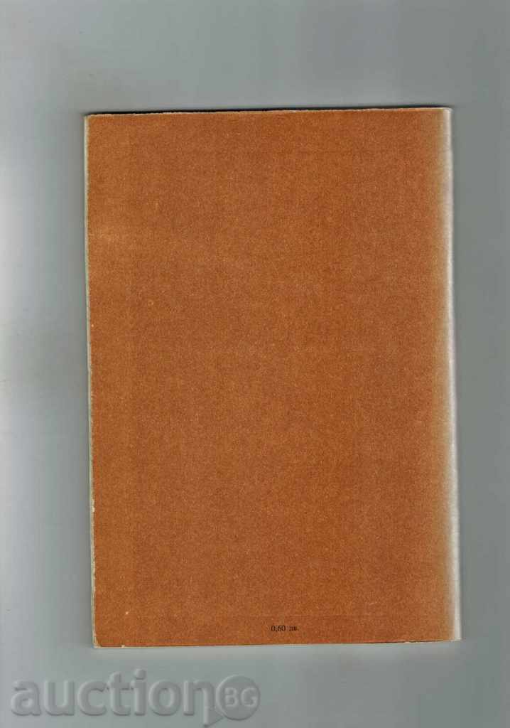 WATER PAINTING AND PLACING - D. WATERSTATE with price 4.50 BGN | € 2.30