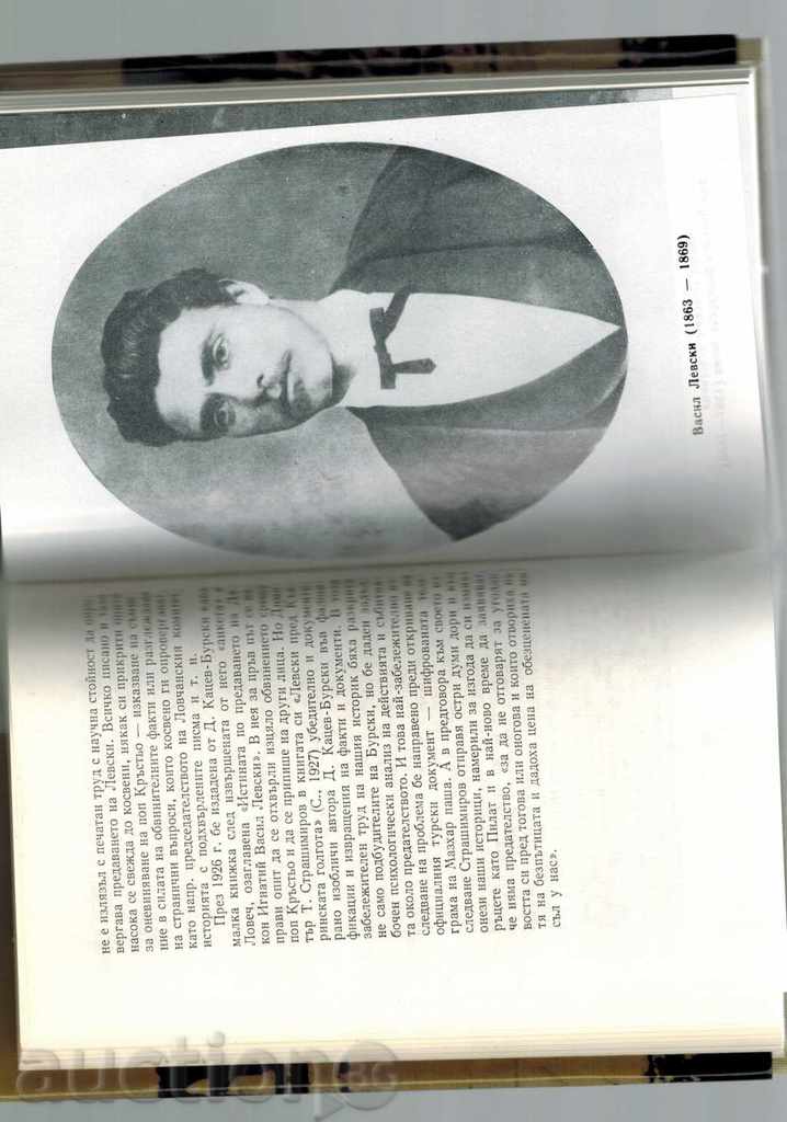 Auction THE PROCEEDING AGAINST VASIL LEVSKI AND THE REVOLUTIONARY ORGANIZATION Auction THE PROCEEDING AGAINST VASIL LEVSKI AND THE REVOLUTIONARY ORGANIZATION