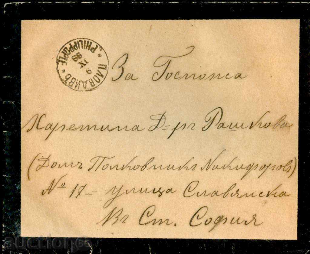 SMALL LOVE 5 + 10 Ст. envelope PLOVDIV - SOFIA - 9.I.1899 with price 79.00 BGN | € 40.39