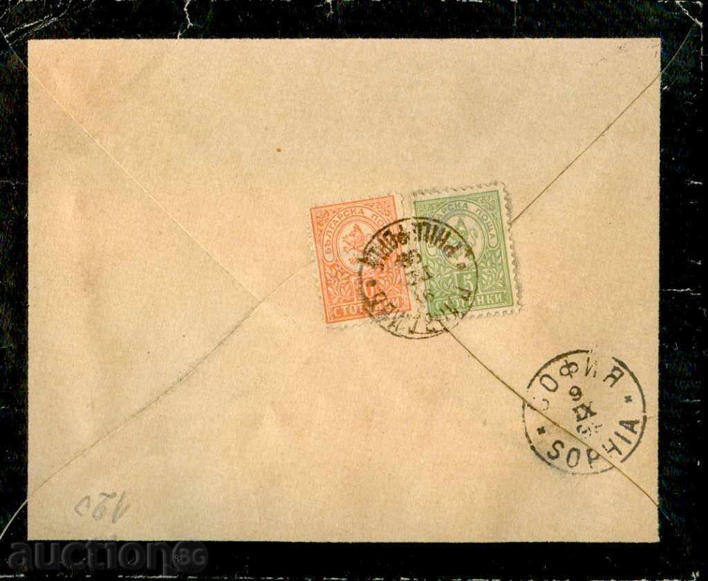 ΜΙΚΡΟ LAV 5 + 10 St. φάκελο Φιλιππούπολη - Σόφια - 9.IH.1899