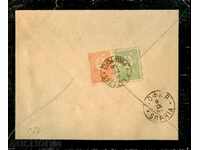 SMALL LOVE 5 + 10 Ст. envelope PLOVDIV - SOFIA - 9.I.1899