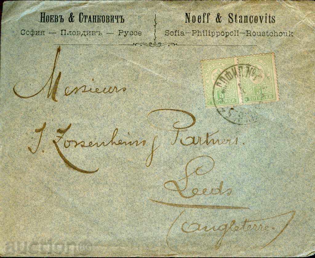 SMALL LION 2 x 5 Ст. envelope SOFIA №1 - LEYDS - 01. ** 1896