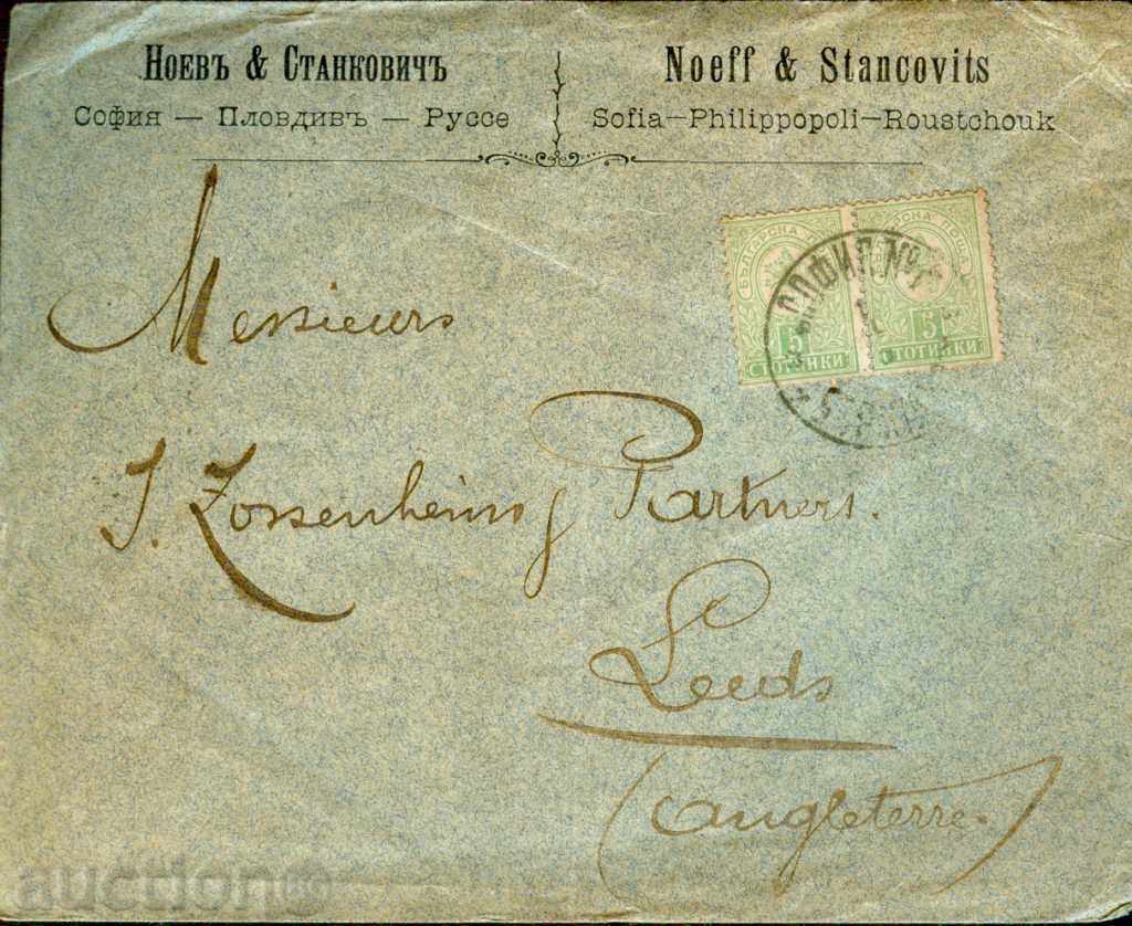 SMALL LION 2 x 5 Ст. envelope SOFIA №1 - LEYDS - 01. ** 1896 SMALL LION 2 x 5 Ст. envelope SOFIA №1 - LEYDS - 01. ** 1896