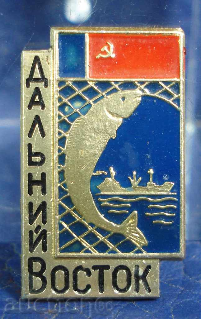 7172 СССР знак риболовен кораб от Далечният изток