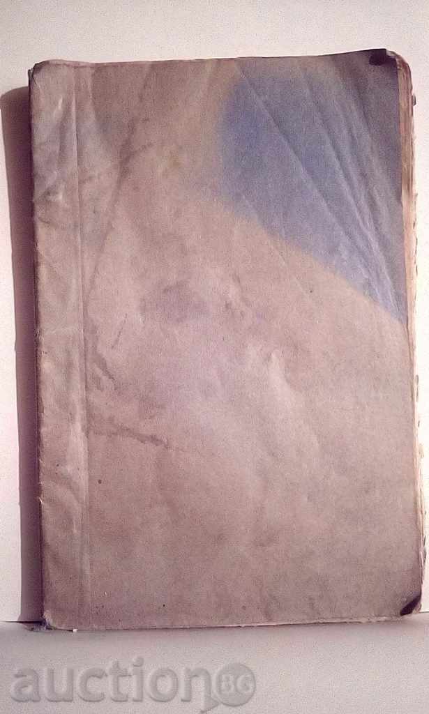 A Short Guide to Bulgarian Literature by D. Mirchev with price € 11.00 | 21.51 BGN