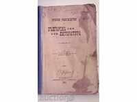 Scurt ghid pentru literatura bulgară de D. Mircheva