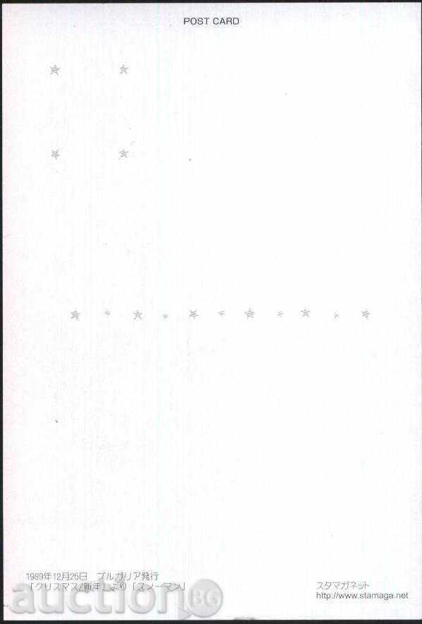 Postcard Brand New Year 1990 from Japan with price 3.00 BGN | € 1.53 Postcard Brand New Year 1990 from Japan with price 3.00 BGN | € 1.53