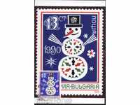 Καρτ ποστάλ Βουλγαρία Brand New Year 1990 από την Ιαπωνία