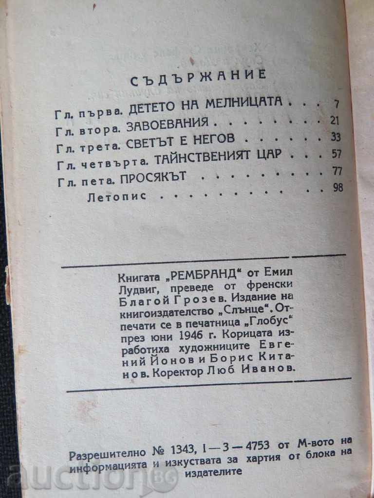 MIKELANDJELO AND REMBRANT - EMIL LUDWIG - 6 MIKELANDJELO AND REMBRANT - EMIL LUDWIG - 6