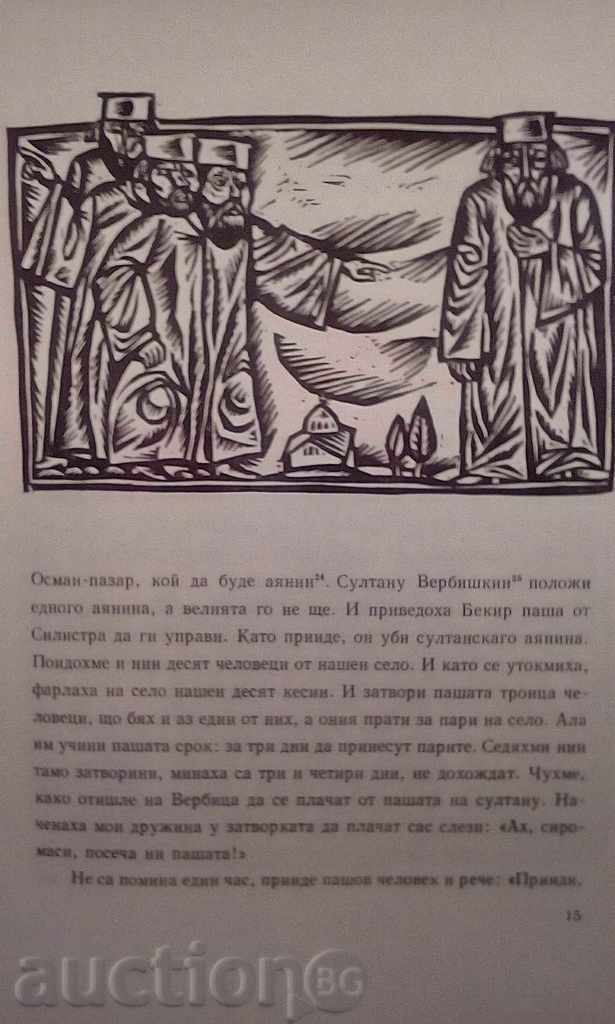 Auction  Sophronius Vrachanski - Life and suffering