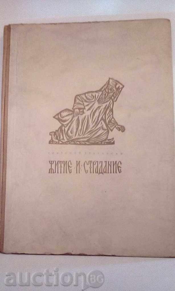 Sophronius Vrachanski - Life and suffering