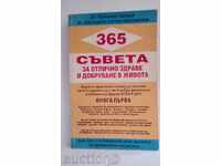 365 съвета за отлично здраве и добруване в живота - книга 1