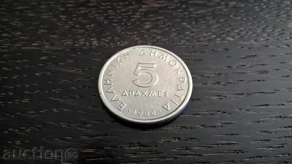 Coin - Greece - 5 Drachmas | 1984. with price 0.65 BGN | € 0.33 Coin - Greece - 5 Drachmas | 1984. with price 0.65 BGN | € 0.33
