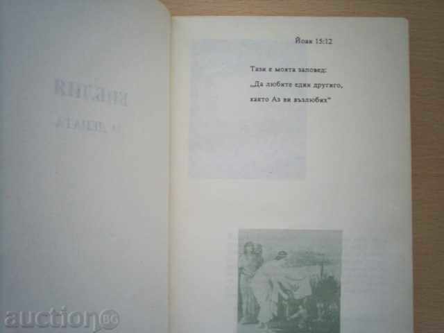 Auction BIBLE FOR CHILDREN - phototype edition, 1991 Auction BIBLE FOR CHILDREN - phototype edition, 1991