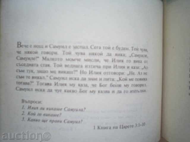 Delivery of BIBLE FOR CHILDREN - phototype edition, 1991 Delivery of BIBLE FOR CHILDREN - phototype edition, 1991