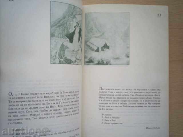 BIBLE FOR CHILDREN - phototype edition, 1991 - 5 BIBLE FOR CHILDREN - phototype edition, 1991 - 5