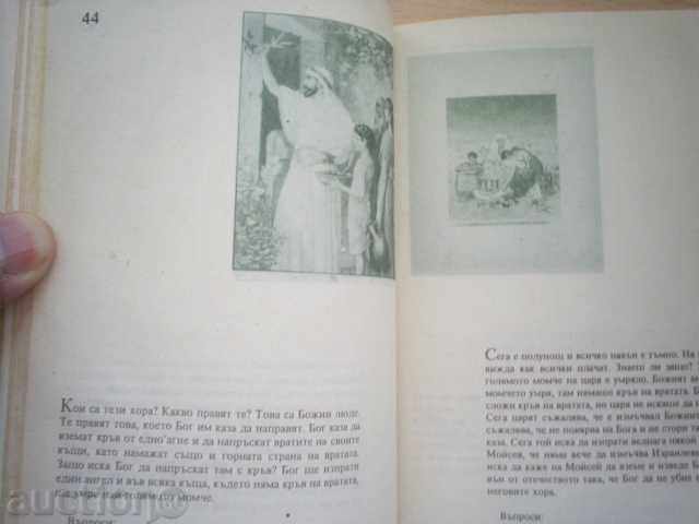 BIBLE FOR CHILDREN - phototype edition, 1991 - 6 BIBLE FOR CHILDREN - phototype edition, 1991 - 6