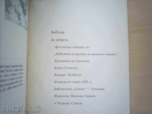 BIBLE FOR CHILDREN - phototype edition, 1991 - 7 BIBLE FOR CHILDREN - phototype edition, 1991 - 7
